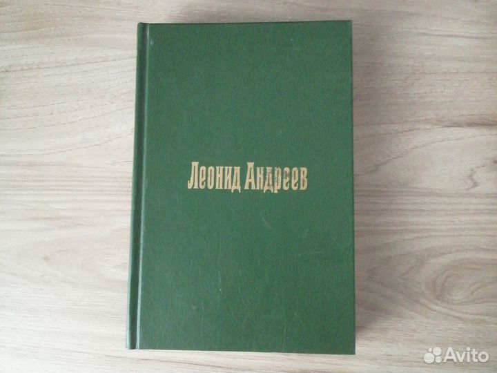 Леонид Андреев