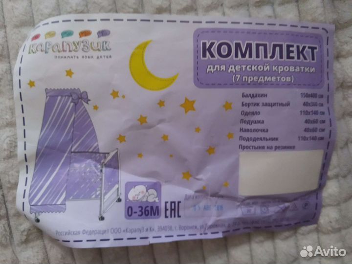 Набор в детскую кроватку