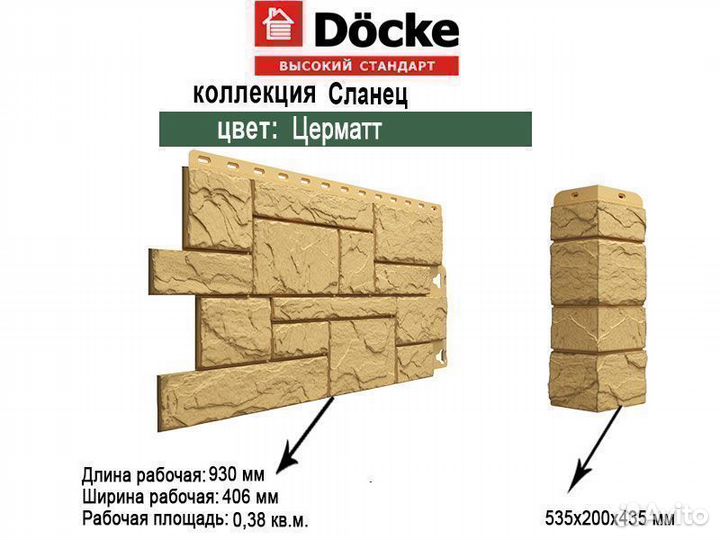 Фасадные панели Docke Сланец