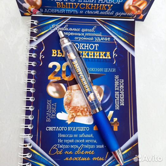 Наборы для выпускников