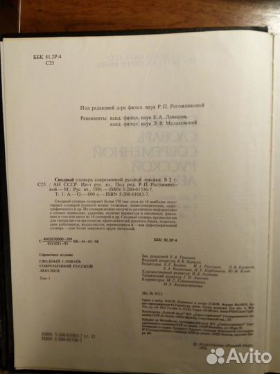 «Сводный словарь современной русской лексики» 2 т