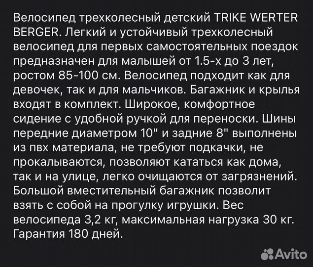 Трехколесный велосипед без