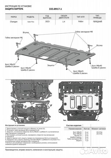 Зк+кпп Changan Eado Plus FWD ркпп 2023-н.в