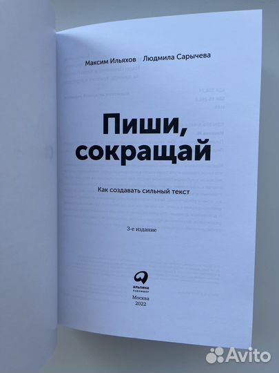 Пиши, сокращай