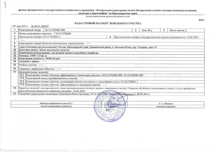 Участок 14 сот. (ИЖС)