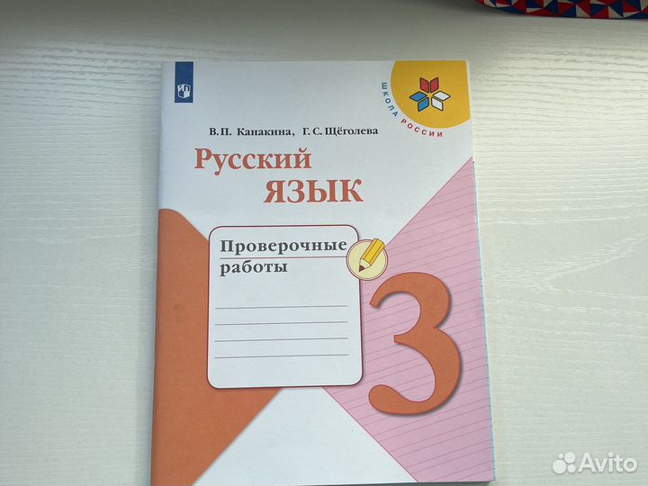 Учебники, рабочие тетради 3 класс