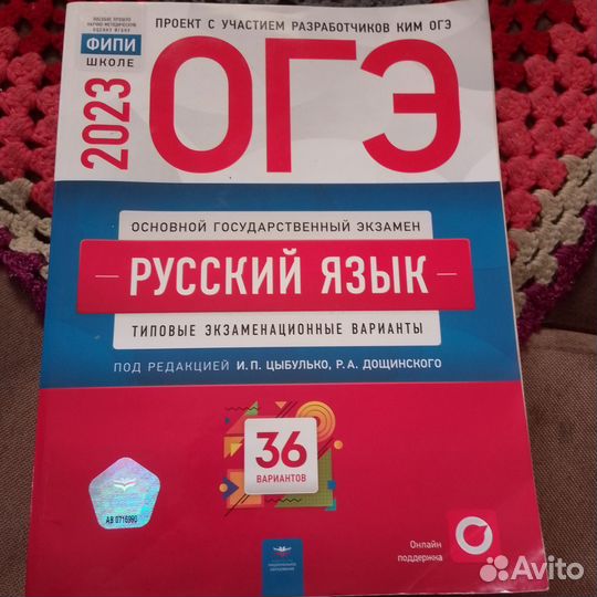 Сборник ОГЭ 2023