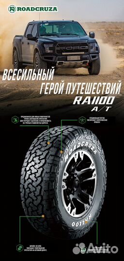 Roadcruza RA1100 A/T 265/60 R18 114H