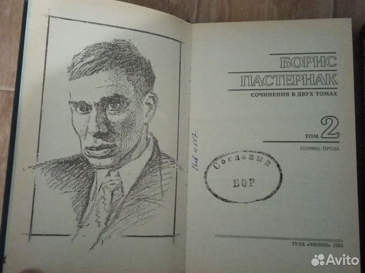 Борис Пастернак. Собрание сочинений в двух томах