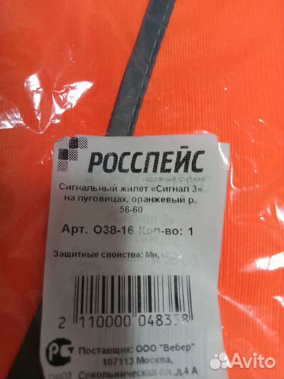 Сигнальный жилет оранжевый