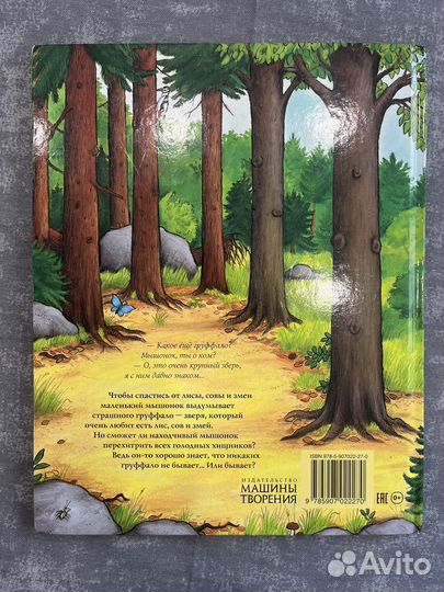 Груффало и Дочурка Груффало - 2 книги