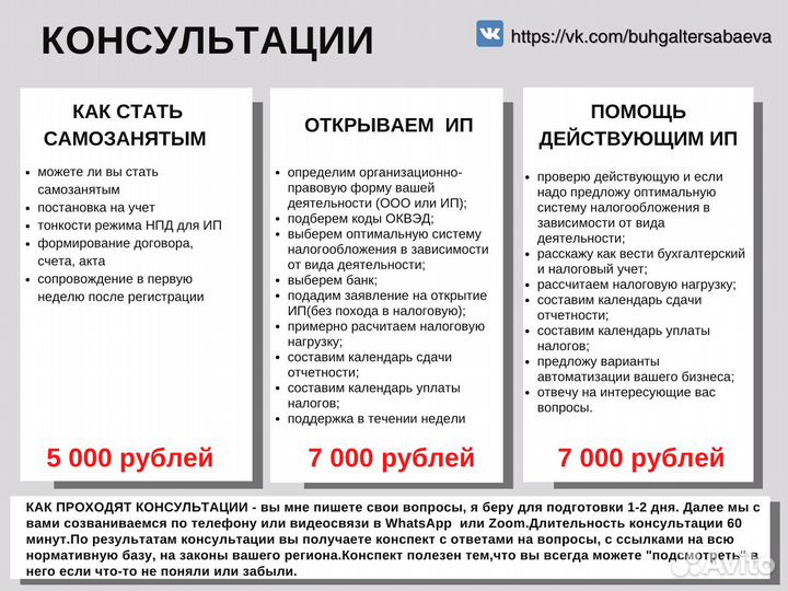 Бухгалтер для ип / Консультации удаленно