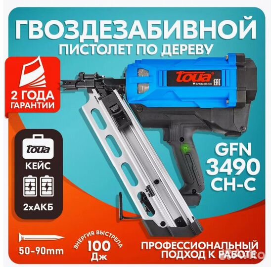 Газовый монтажный пистолет GFN3490CH