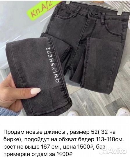 Новые женские джинсы 50