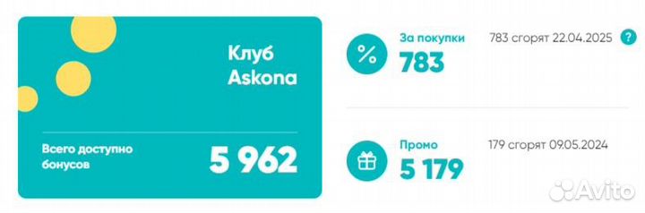 Горящие бонусы Аскона 6000