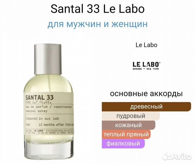 Парфюм Le labo Santal 33 (Сантал 33) 100мл