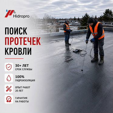 Ремонт крыш, устранение протечек