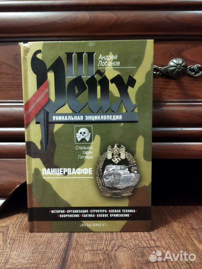 Книжка про панцерваффе