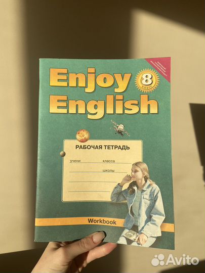 Рабочая тетрадь по английскому Enjoy English 8