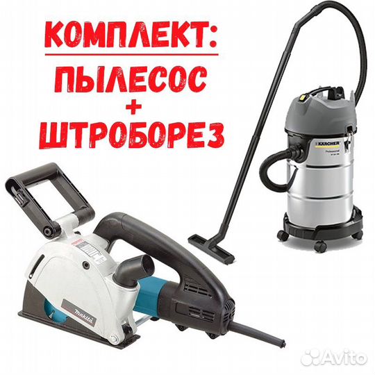 Аренда штробореза с пылесосом