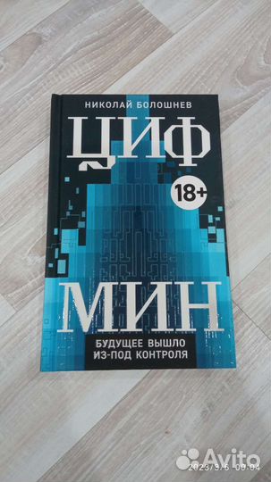 Цифмин. Н. Болошнев
