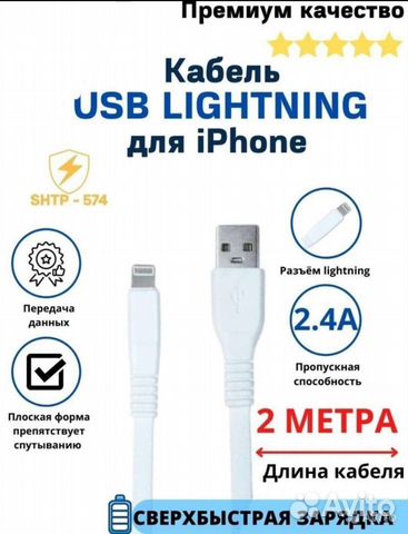 Кабель для iPhone