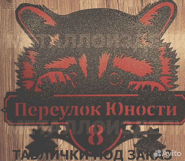 Адресные таблички