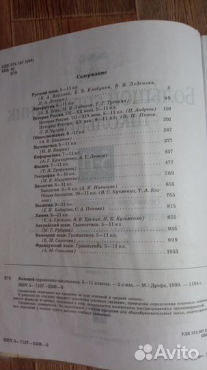 Справочник школьника