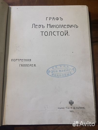 Антикварная книга, Толстой