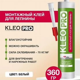 Клей kleo PRO монтажный для лепнины 420гр