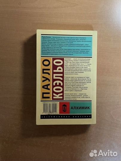 Пауло коэльо алхимик