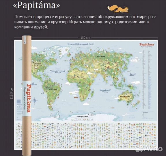 Игровая карта мира Papitama