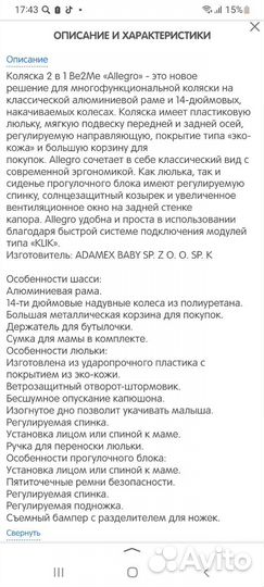 Коляска 2 в 1