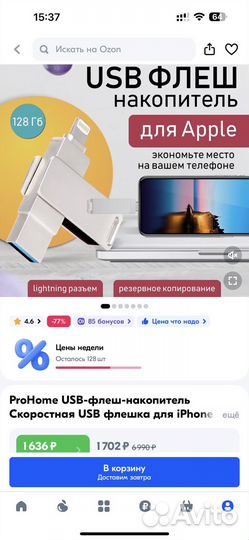 Usb флешка для iPhone