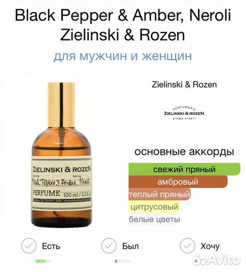 Zielinski & Rozen Black Pepper духи концентр