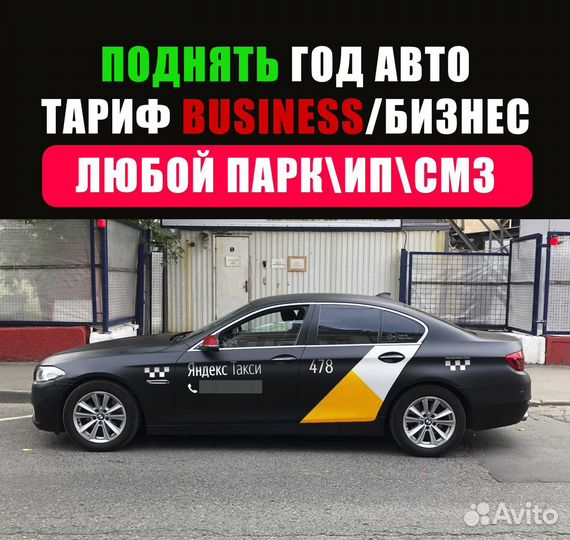 Год авто тариф бизнес яндекс такси