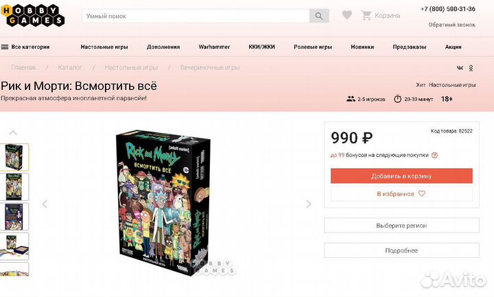 Настольная игра 
