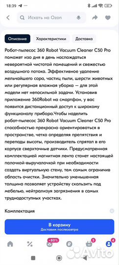 Робот пылесос