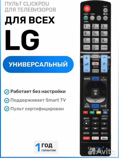 Пульты ду для телевизора