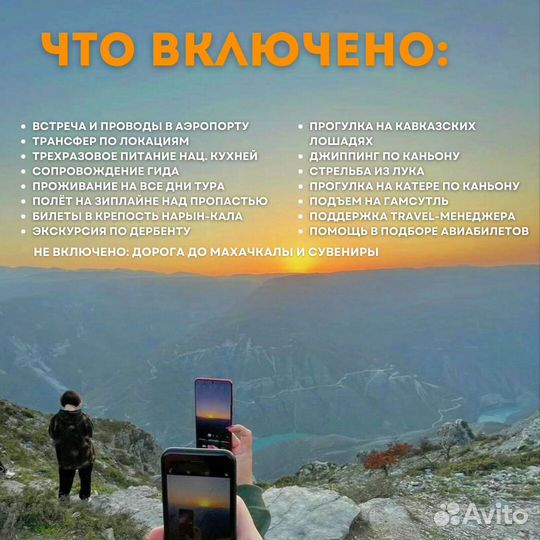 Тур в Дагестан «всё включено»