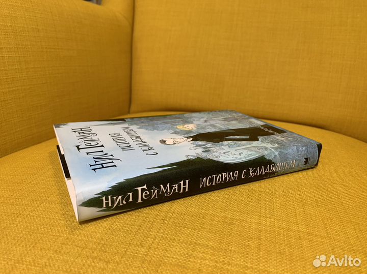 История с кладбищем - Нил Гейман