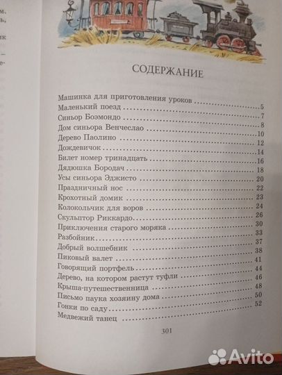 Детские книги Дж. Родари