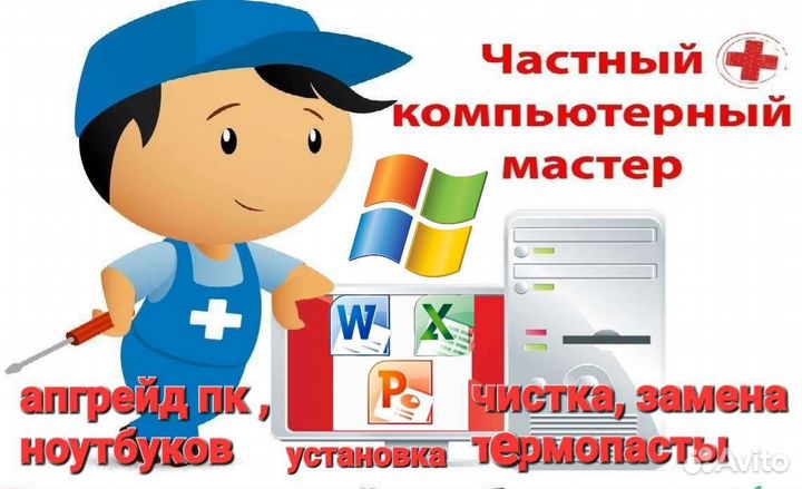 Компьютерный мастер