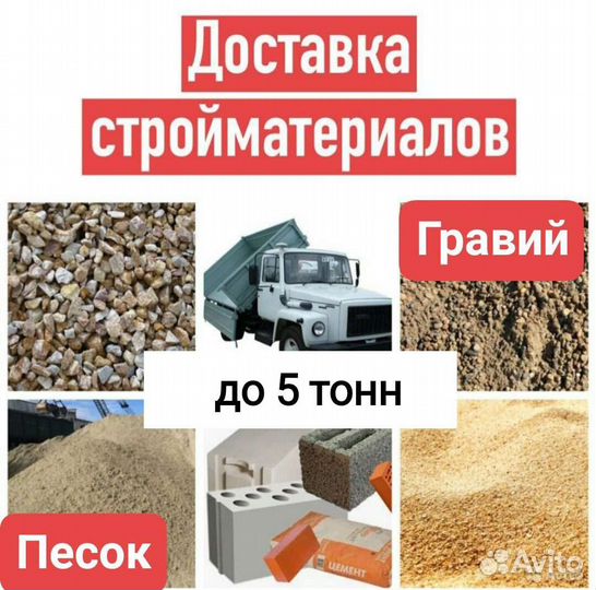 Доставка (песок, гравий, щебень,кирпичи)