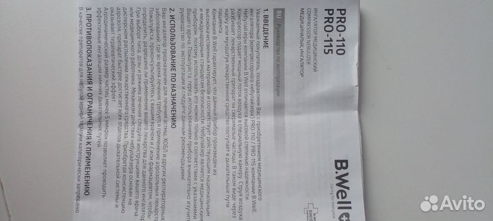 Небулайзер компрессорный B.Well Pro 110