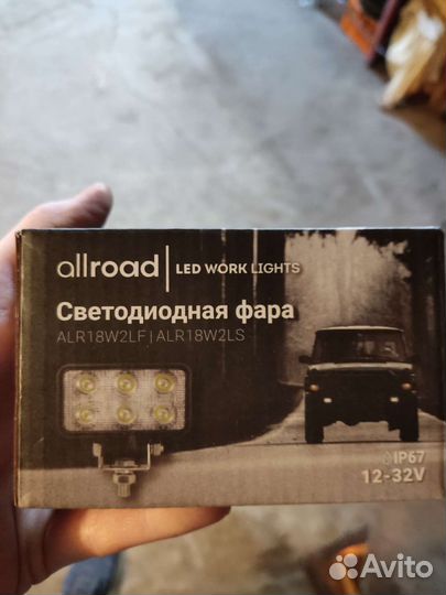 Фары рабочего света