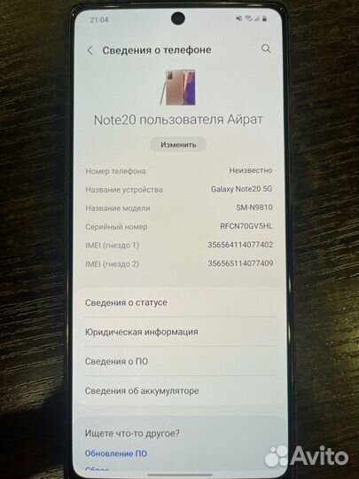 Samsung Galaxy Note 20, 8/256 ГБ