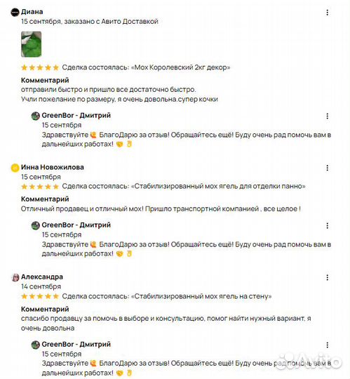 Вечно зеленый мох для интерьер панно спилы рейка