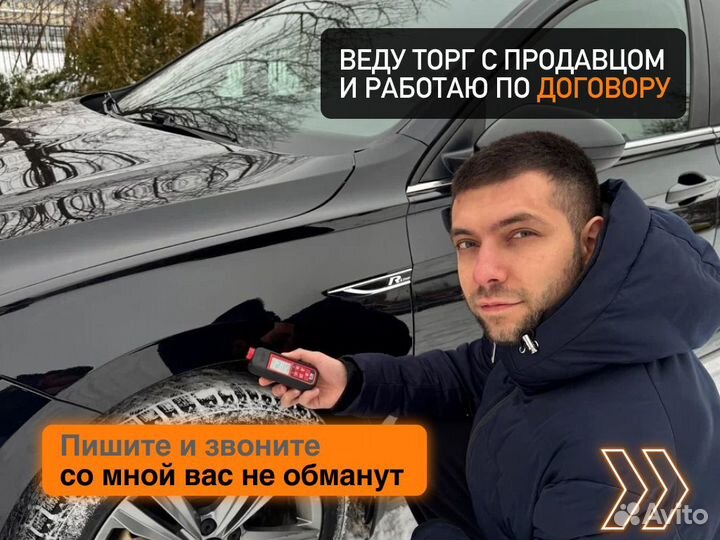 Подбор авто Под ключ