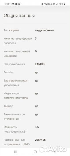 Варочная панель 2 конфорки индукция
